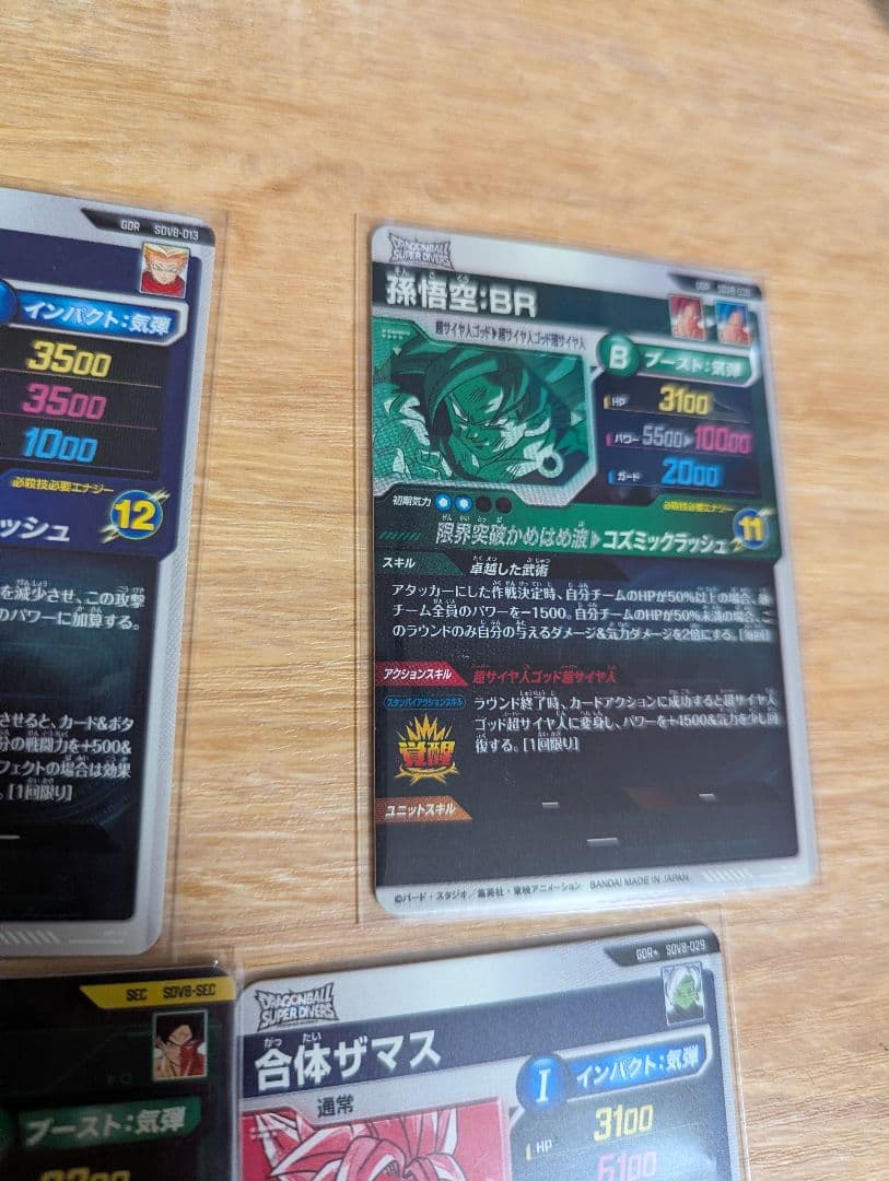 ドラゴンボール ダイバーズ 8弾 GDR パラレル 5弾トランクス GDR