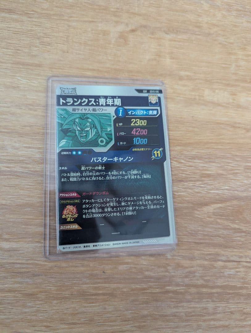 ドラゴンボール ダイバーズ 8弾 GDR パラレル 5弾トランクス GDR