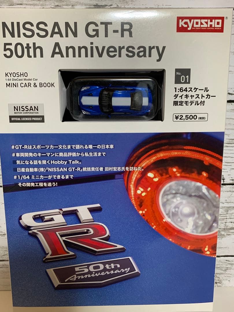 京商1/64ダイキャストカー限定モデル付き　 3冊