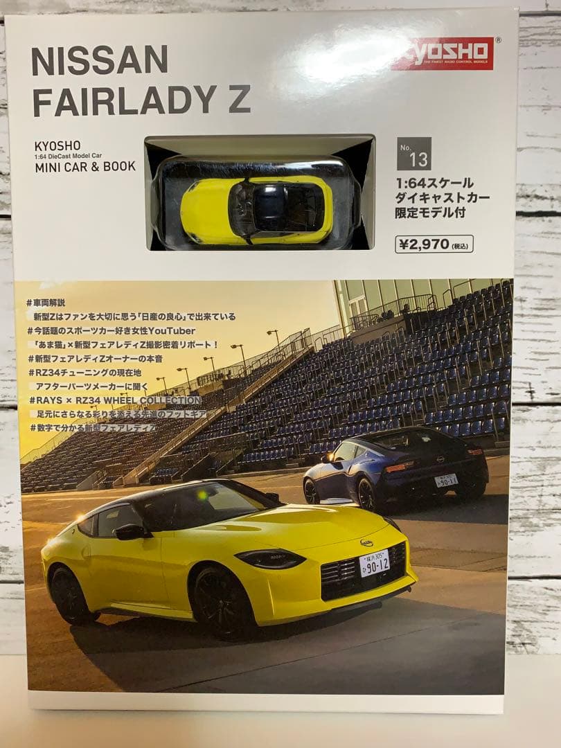 京商1/64ダイキャストカー限定モデル付き　 3冊