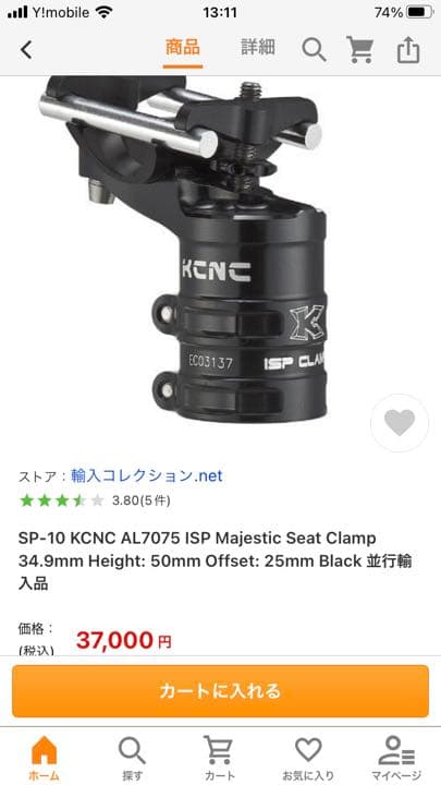 KCNC Majestic シートポストクランプ