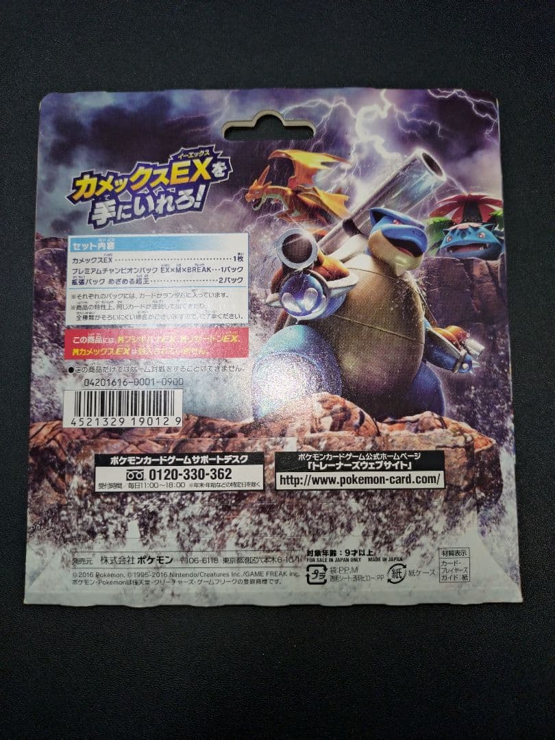 カメックスメガバトル スペシャルパック プレミアムチャンピオンパック