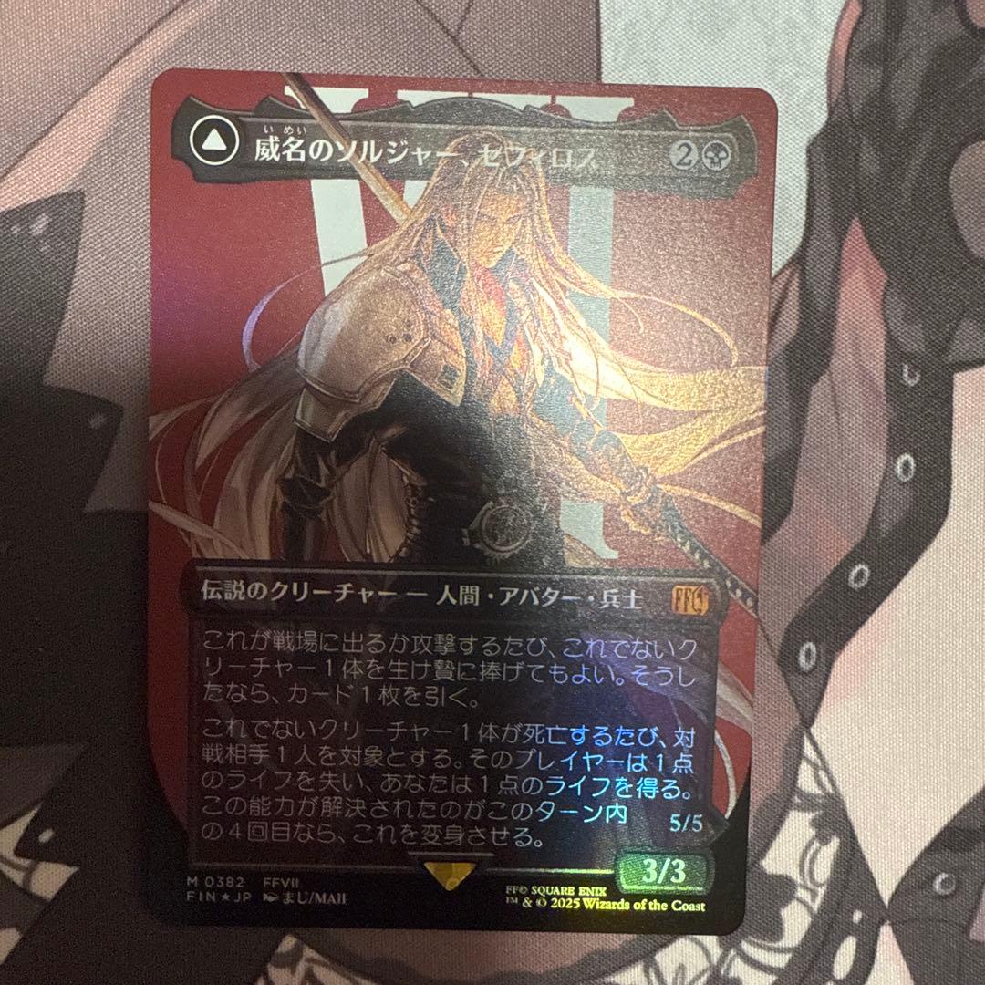 【MTG】威名のソルジャー、セフィロス ボーダレスFOIL