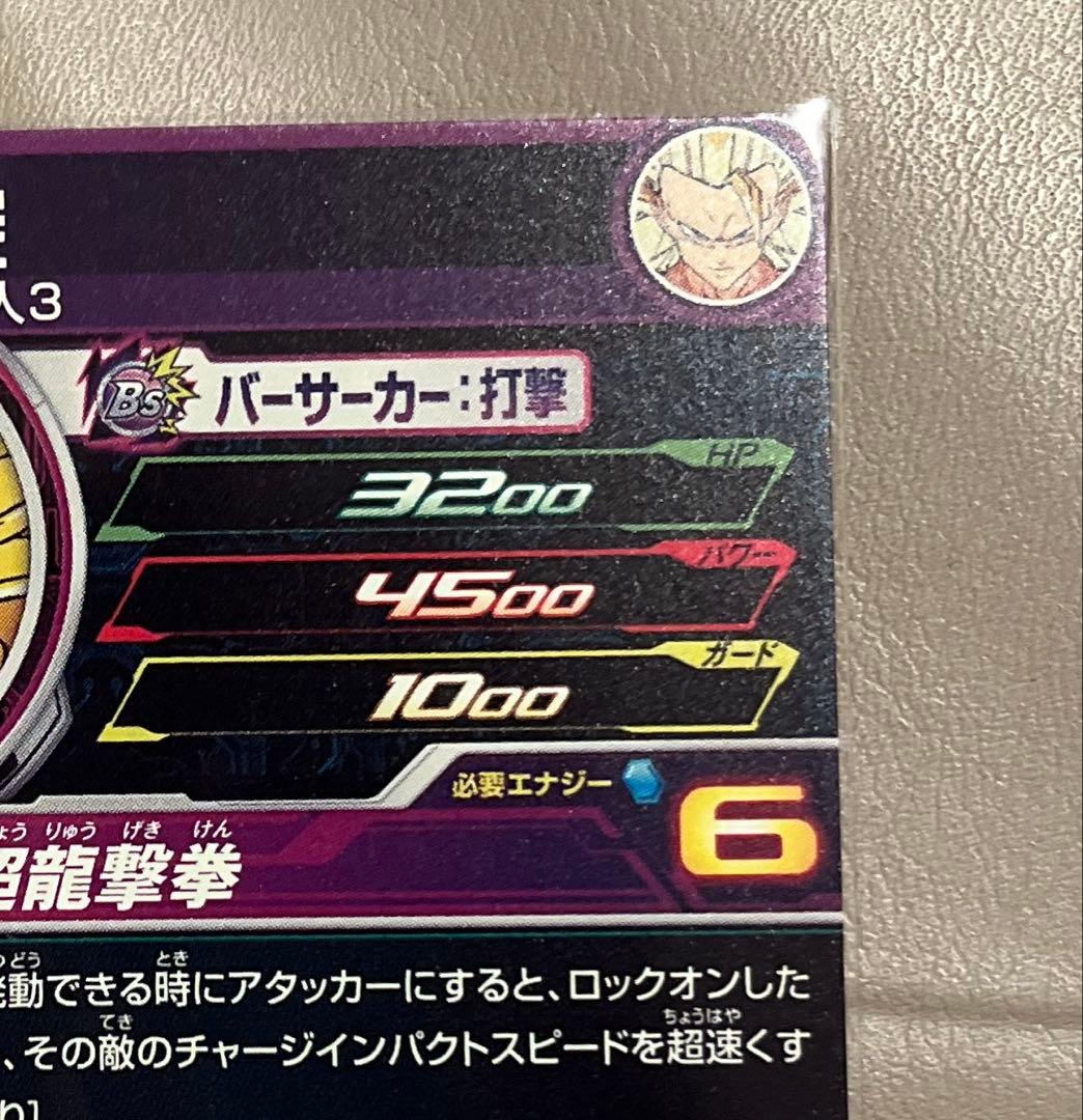 ドラゴンボールヒーローズ旧弾　メモリアルパック　孫悟空　H8-43 H8-43P