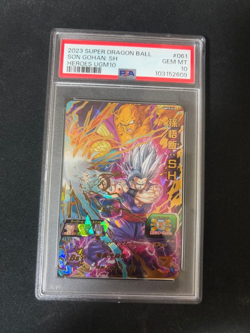 【PSA10】ドラゴンボールヒーローズ UGM10-061 UR 孫悟飯:SH
