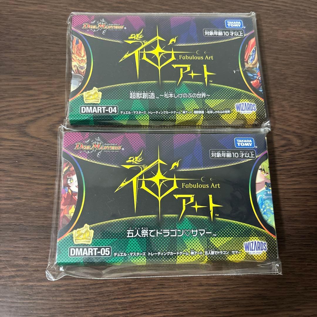 デュエルマスターズ　神アート　5人祭でドラゴン♡サマー　超獣創造　セット