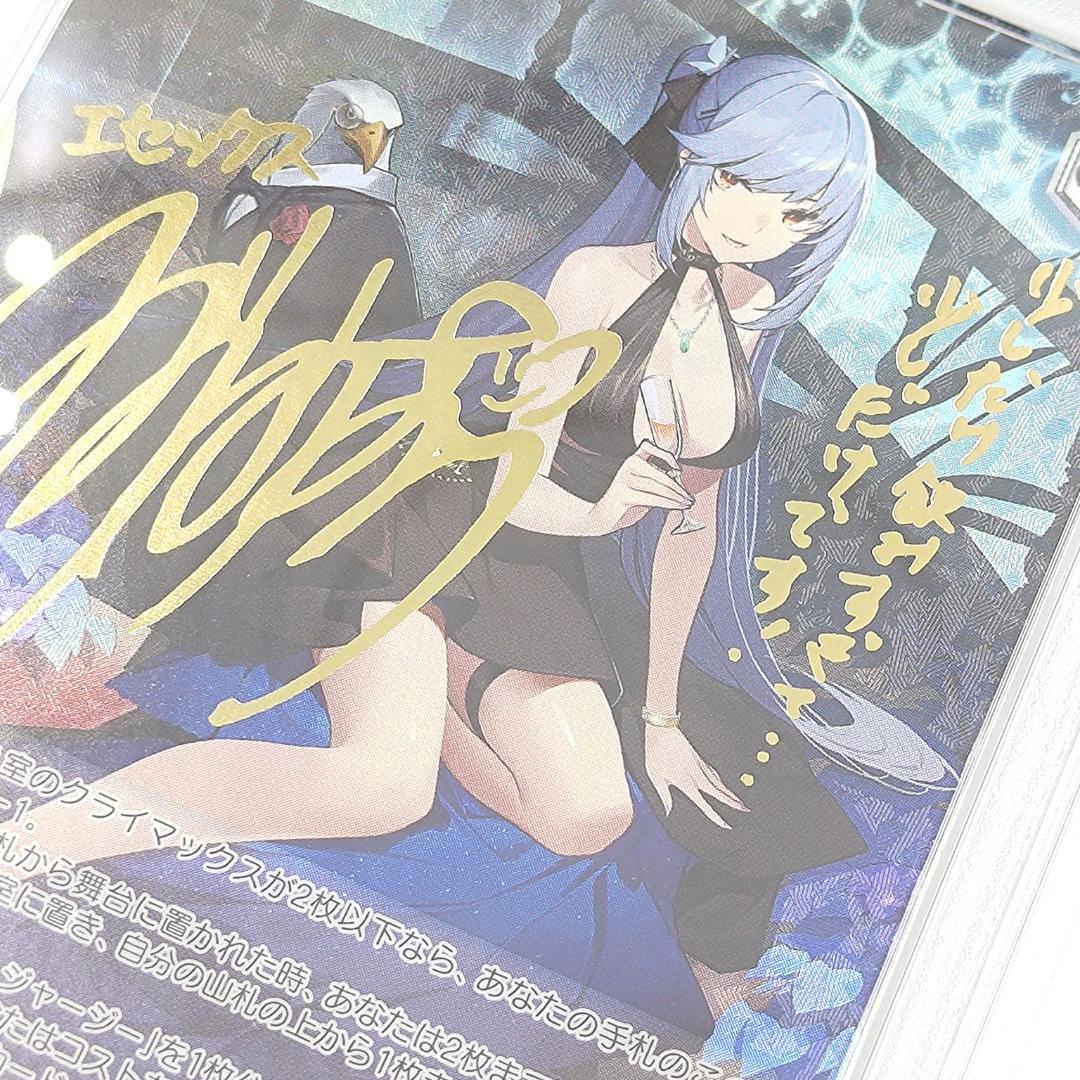 PSA10 エセックス　SP　サイン　水橋かおり　アズールレーン