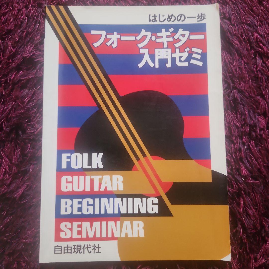 YAMAHA アコースティックギター　FX-170Aピック　参考書2冊セット