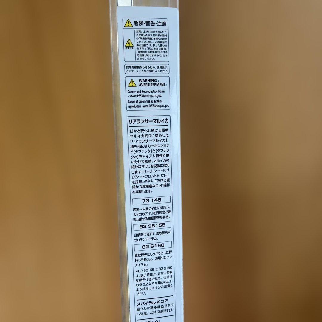 船竿 B2 SS155 & REALANCER MARUIKA マルイカロッド