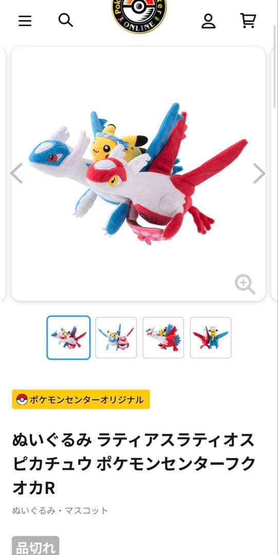 ポケモンセンターフクオカ ぬいぐるみ ラティオスラティアス 福岡