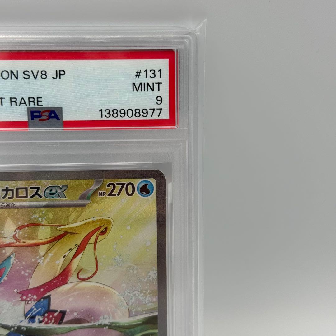 【PSA9】ミロカロスex SAR