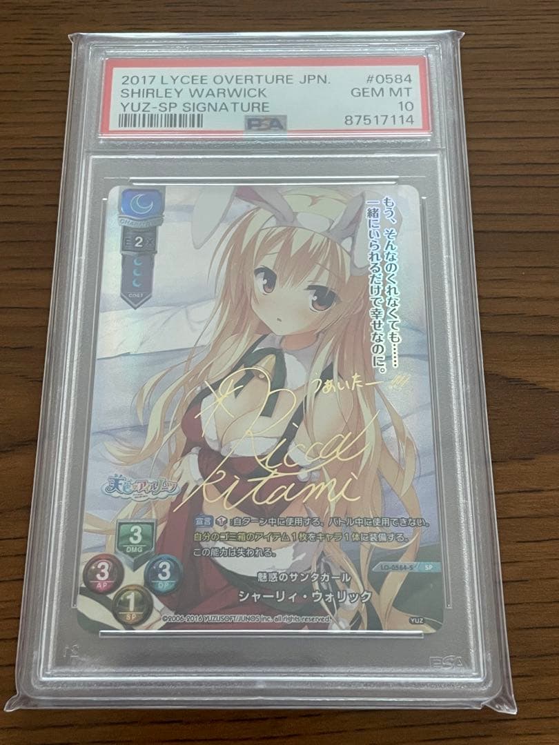 lycee PSA10 シャーリィ ウォリック SP サイン ars bgs