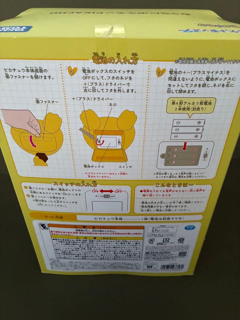 おうちにポケモン　タカラトミー ピカチュウ ぬいぐるみ 約30cm