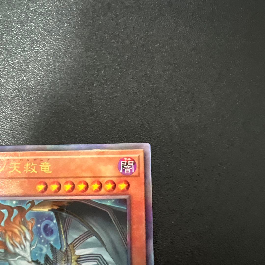 調和ノ天救竜（フィドラウリス＝ハルモニア） レリーフ 2枚セット