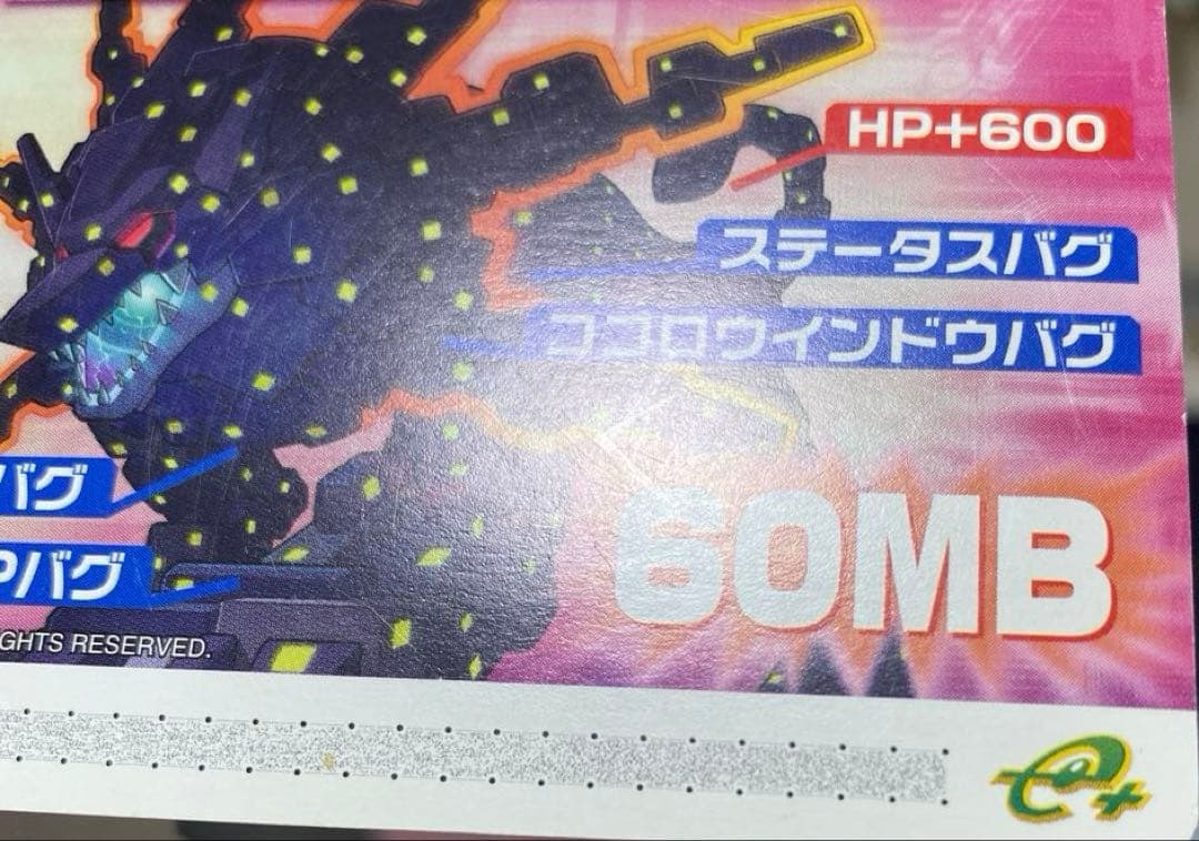 【B14】ロックマンエグゼ5 改造カード　ゴスペル