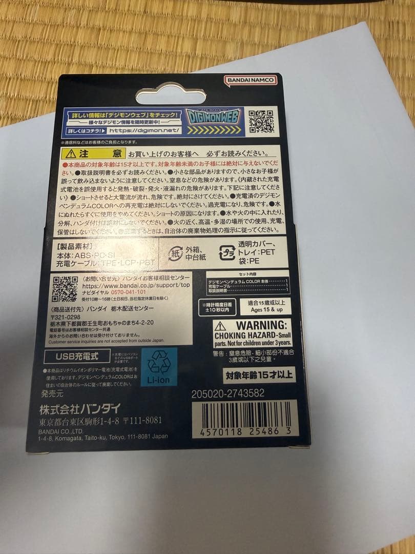 デジモンペンデュラムcolor５