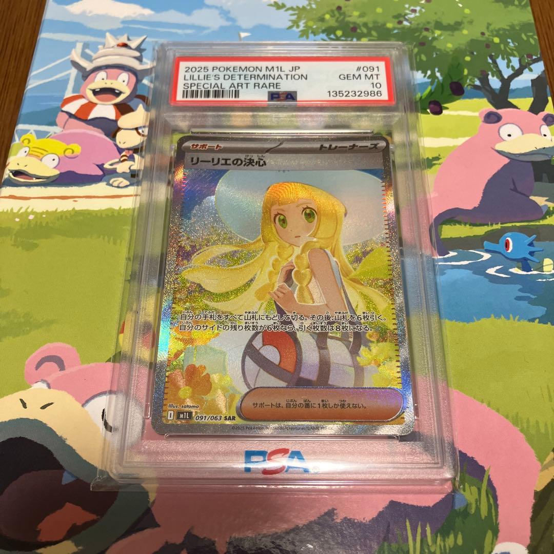 リーリエの決心 SAR PSA10（091/063）