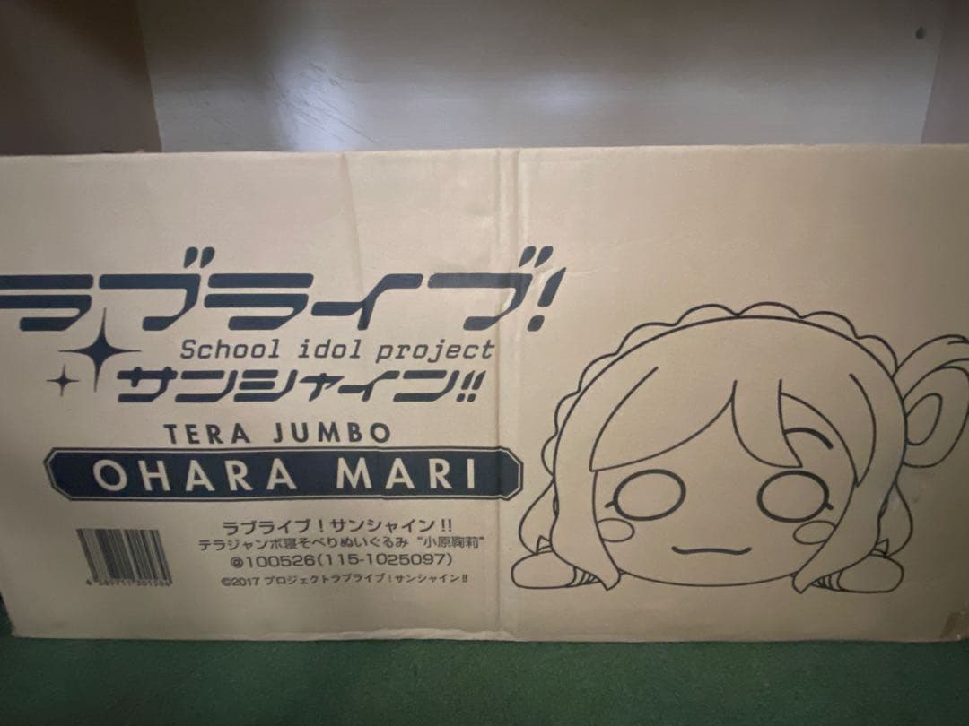 【ラブライブ！サンシャイン!!】小原鞠莉 テラジャンボ 寝そべりぬいぐるみ