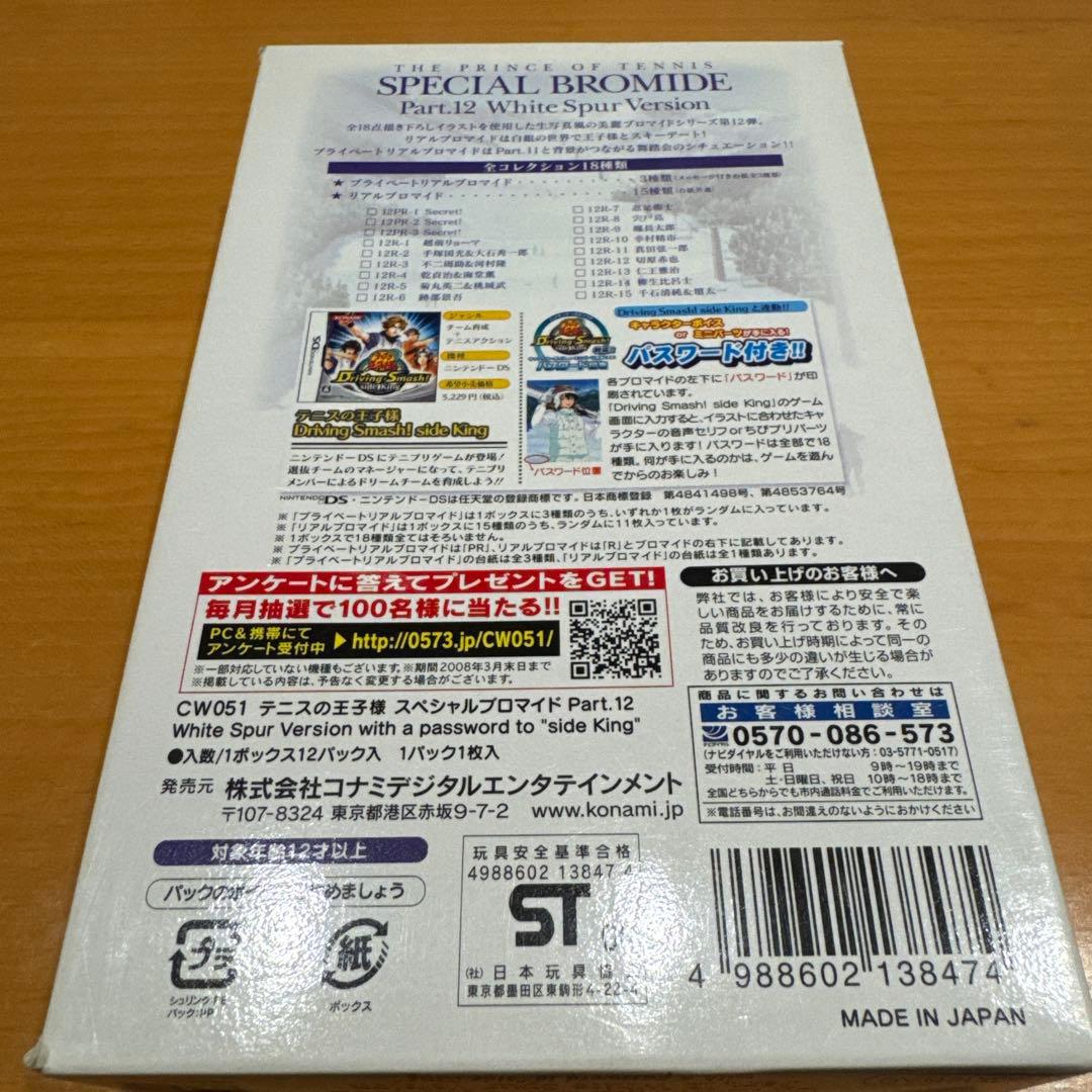 【激レア】テニスの王子様　スペシャルブロマイド　ホワイトシュブールバージョン