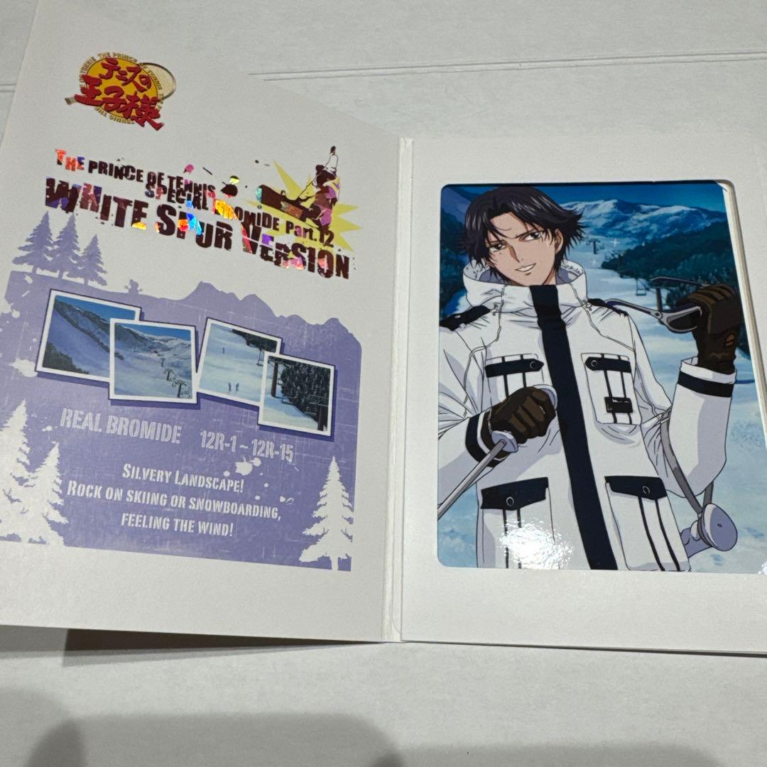 【激レア】テニスの王子様　スペシャルブロマイド　ホワイトシュブールバージョン