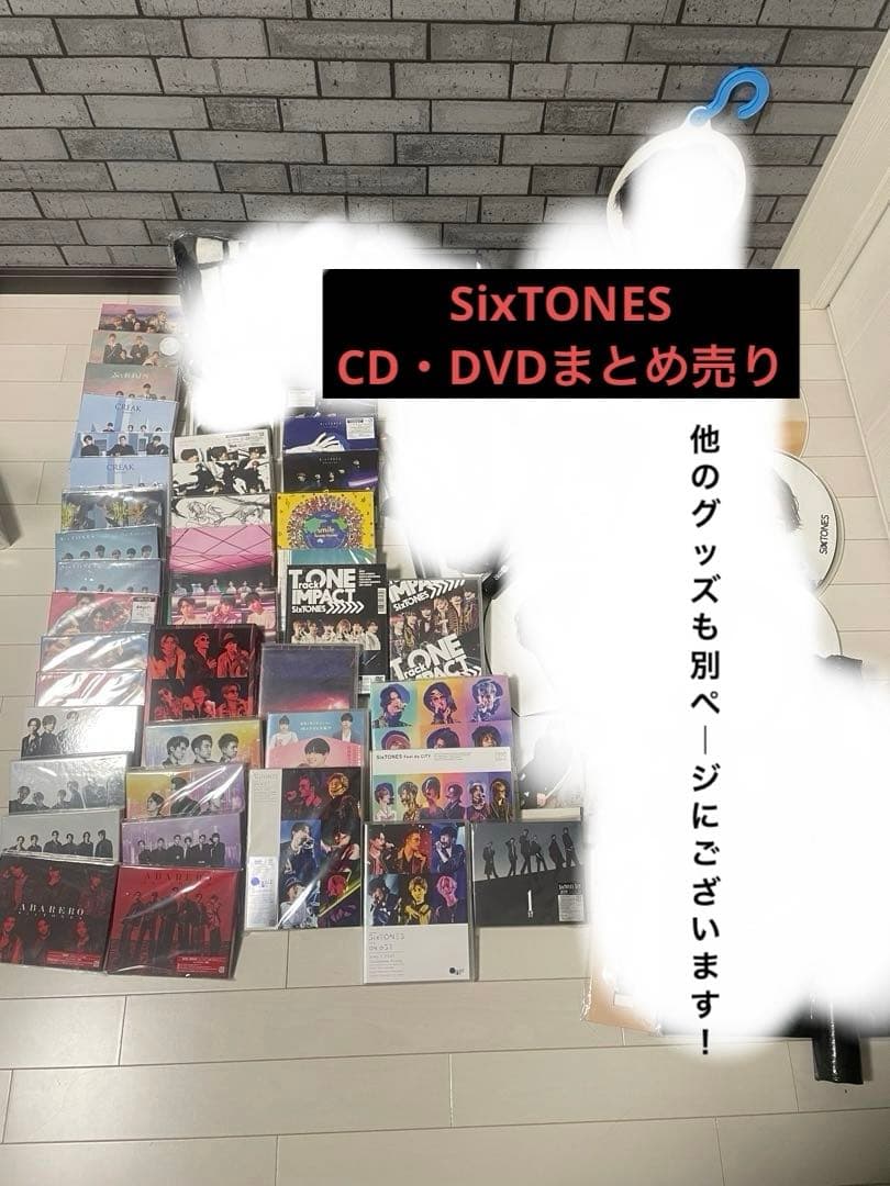 SixTONES CD・DVD まとめ売り