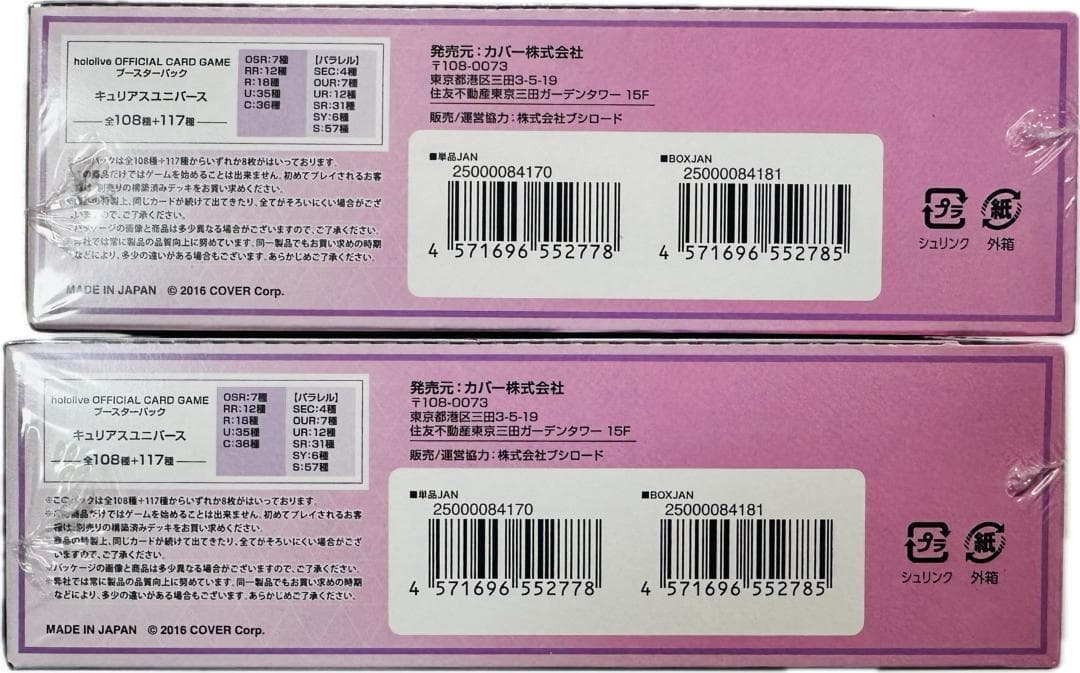新品未開封　ホロライブ キュリアスユニバース 2BOX シュリンク未開封