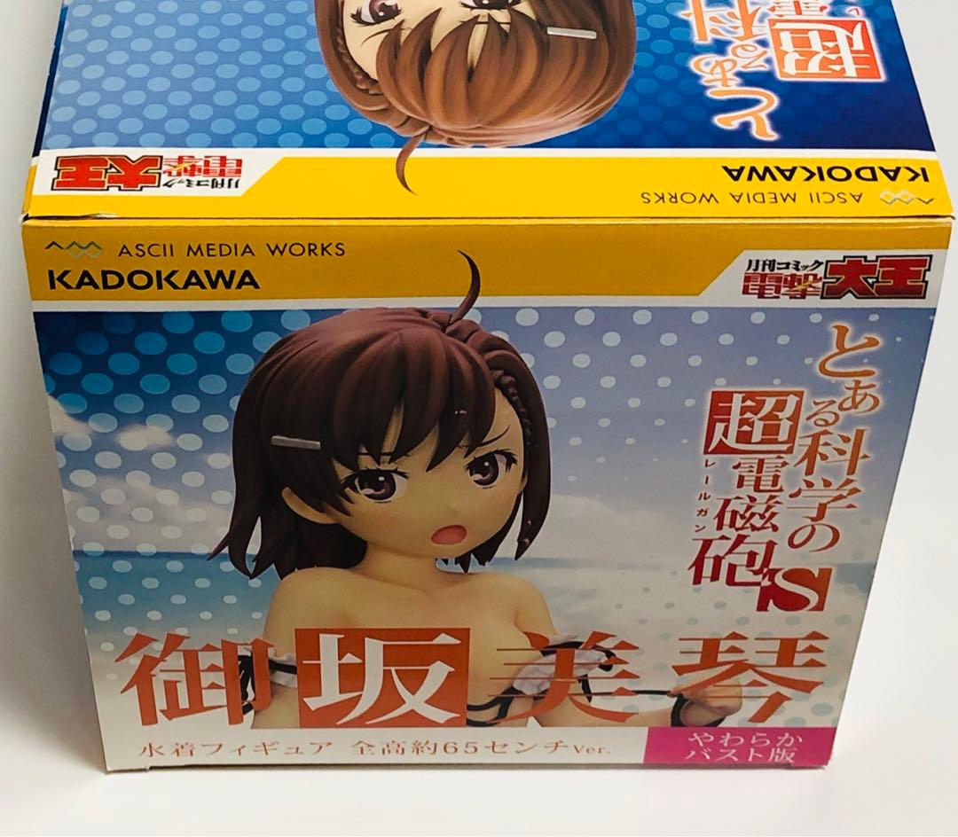とある科学の超電磁砲S 御坂美琴 水着フィギュア 約65センチ やわらかバスト