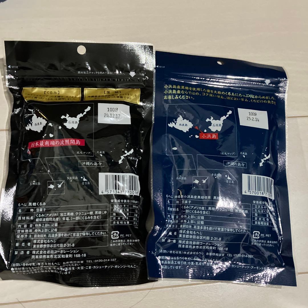 黒糖くるみ　沖縄県小浜島産黒糖50%使用　波照間島産黒糖20%使用　カルディ