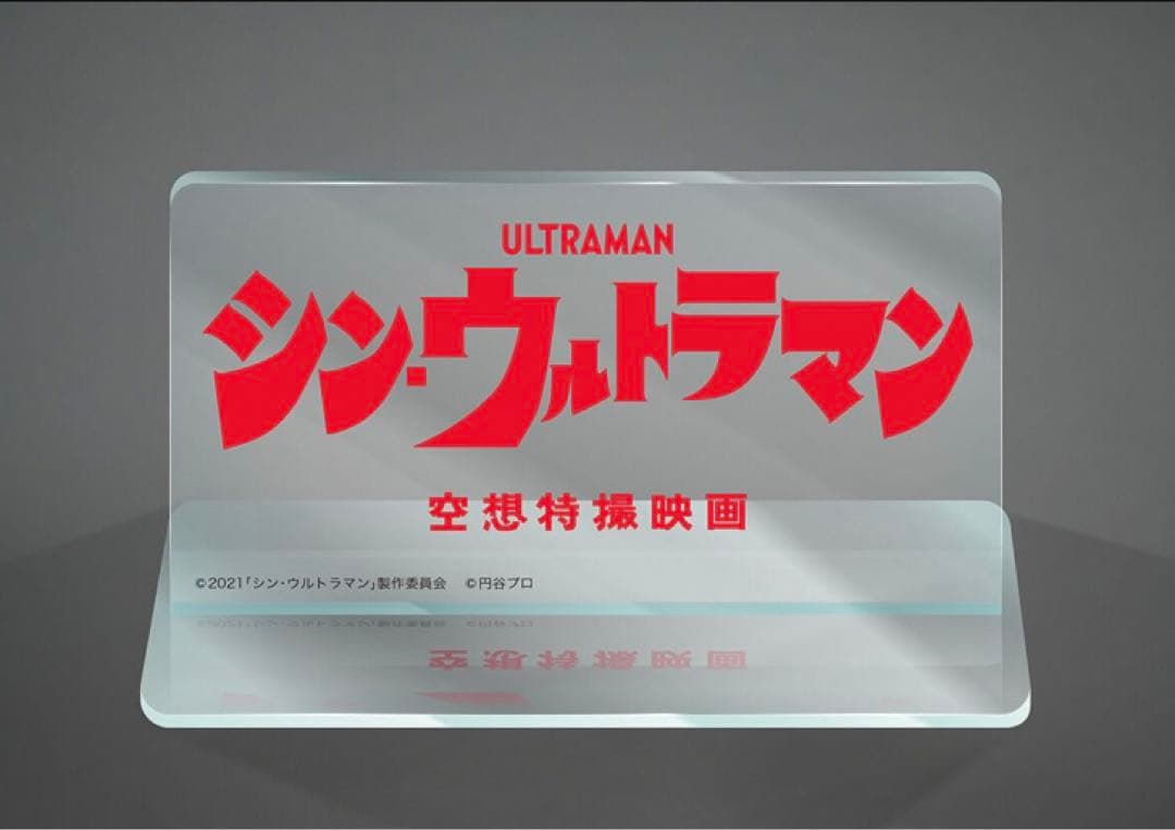 期間限定　ジャンボソフビフィギュア シン・ウルトラマン　プレバン　少年リック