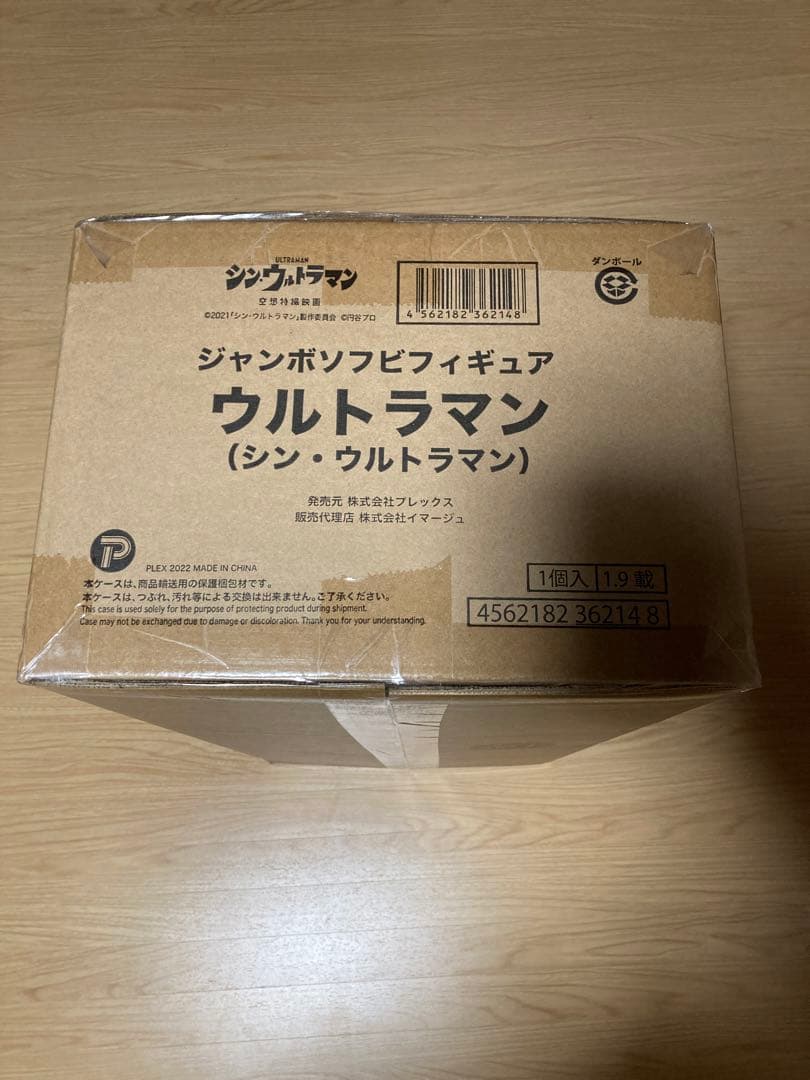 期間限定　ジャンボソフビフィギュア シン・ウルトラマン　プレバン　少年リック