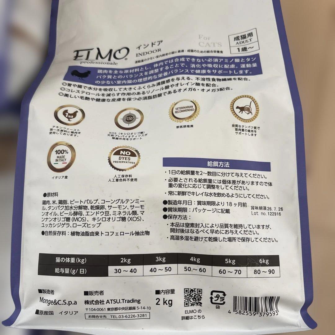 ELMO ドライフード 複数パック