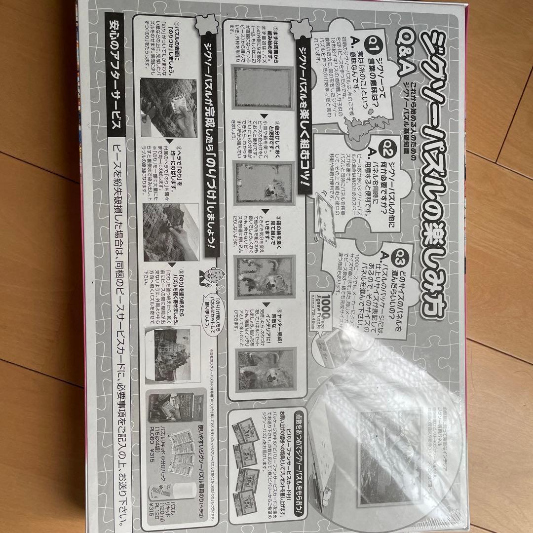 ちびまる子ちゃん パズル　モザイクアート