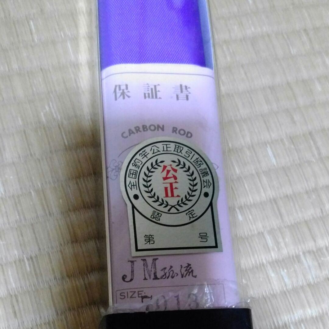 F.JYUBEI 孤流　SP70→63