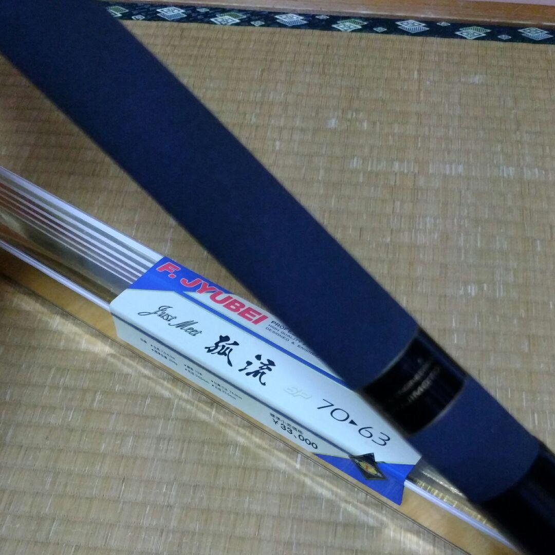 F.JYUBEI 孤流　SP70→63