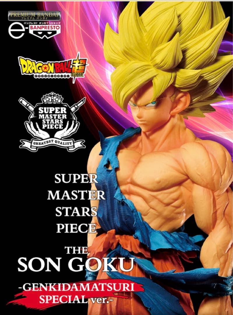 ドラゴンボール ゲンキダマツリ SMSP 孫悟空 激怒 悟空 ➕ショッパー