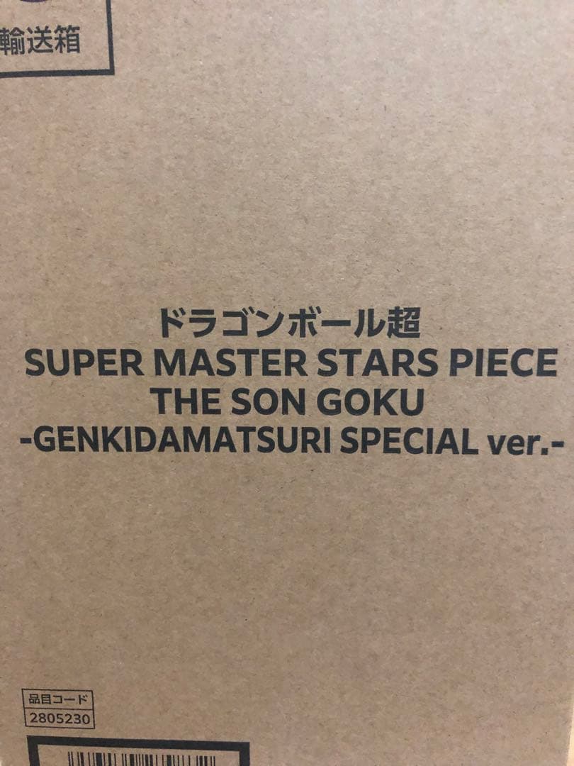 ドラゴンボール ゲンキダマツリ SMSP 孫悟空 激怒 悟空 ➕ショッパー