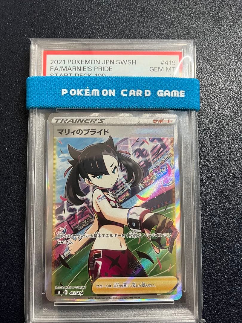 ポケモンカード　サポート　マリィのプライド　SR PSA10