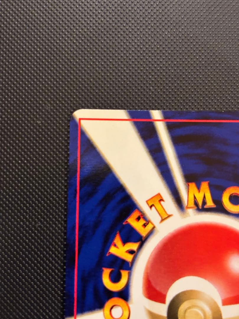 旧裏　極上美品　コイル　★neo 拡張パック第2弾 遺跡をこえて…