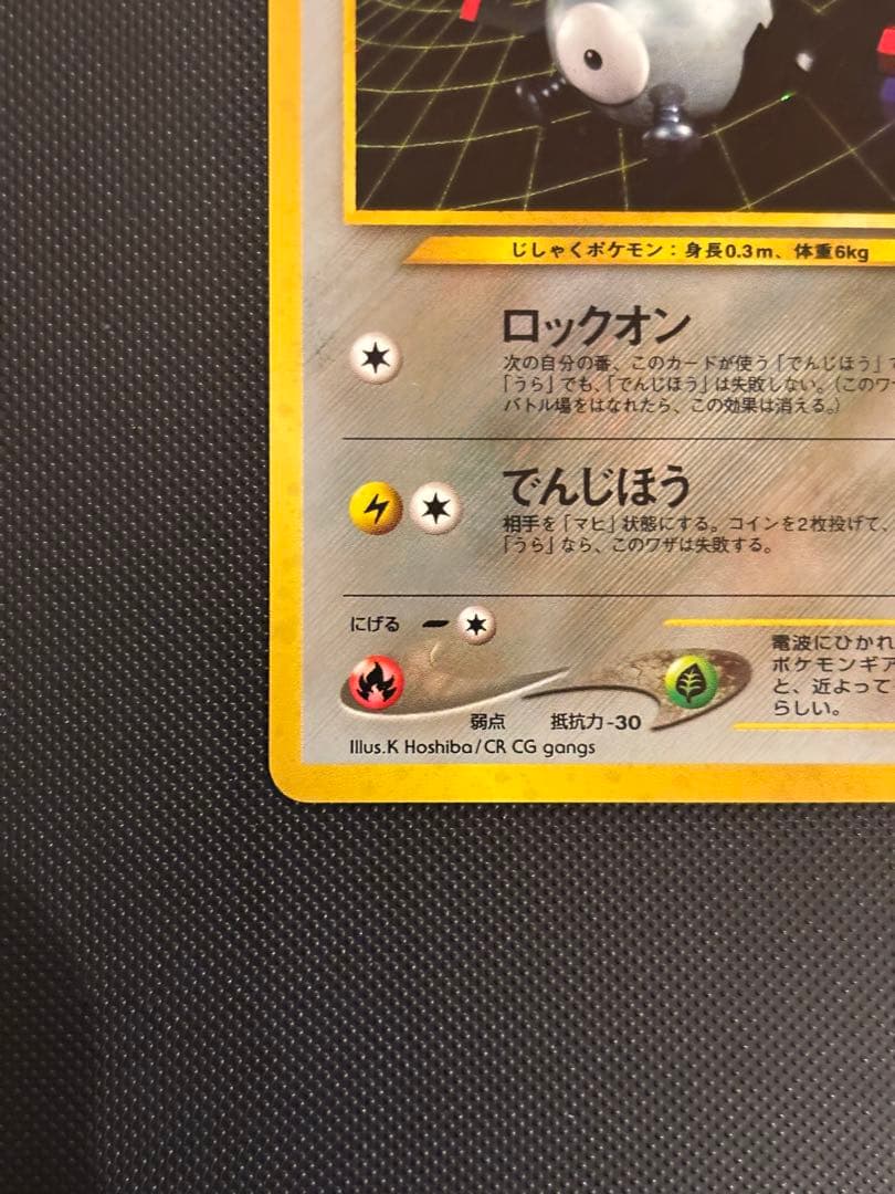 旧裏　極上美品　コイル　★neo 拡張パック第2弾 遺跡をこえて…