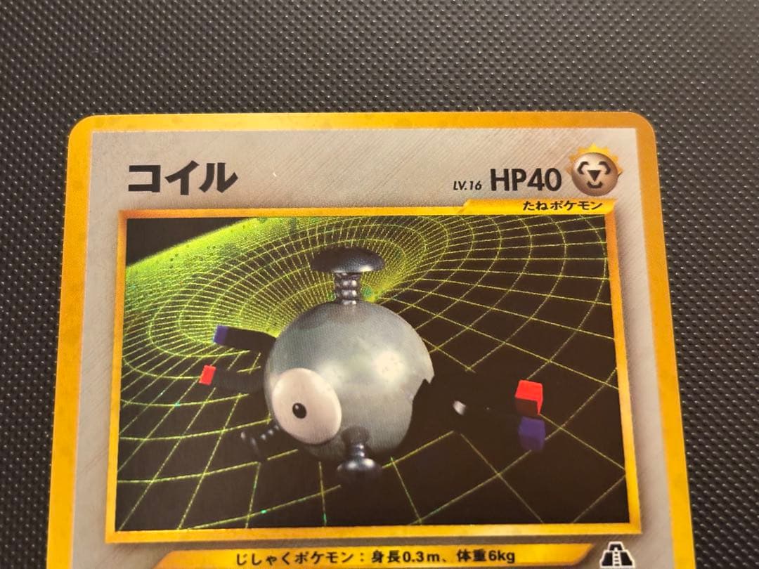 旧裏　極上美品　コイル　★neo 拡張パック第2弾 遺跡をこえて…