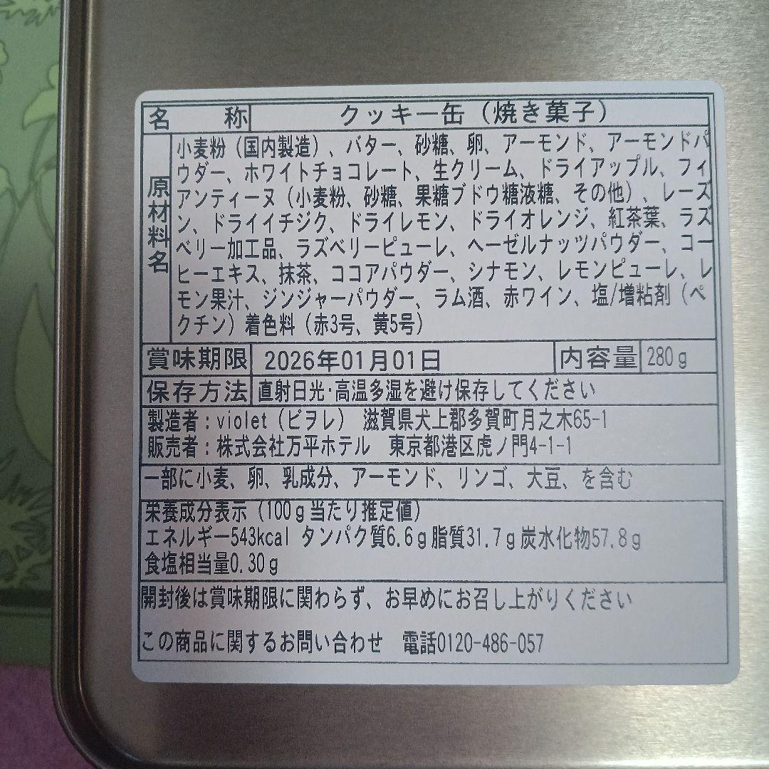（軽井沢）万平ホテルプレミアムクッキー缶 クリスマスエディション2025
