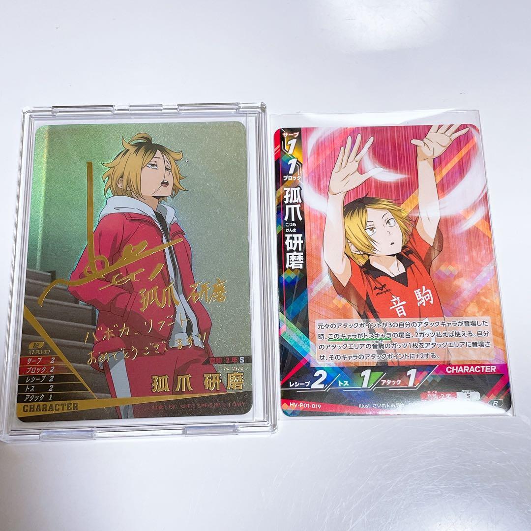 ハイキュー‼︎バボカ BRDAK 孤爪研磨 秘 HV-P01-017＆Rカード