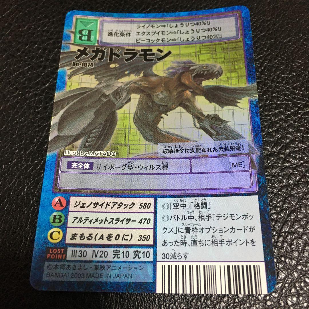 メガドラモン　デジモンカード