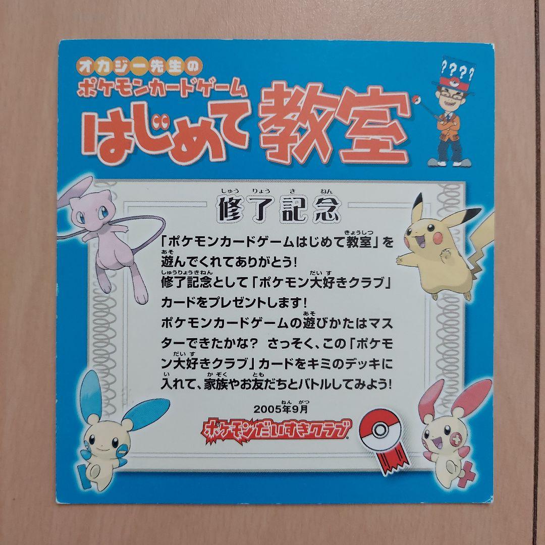ワ*)様 ポケモン大好きクラブ 修了記念カード