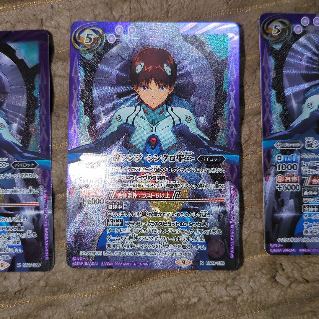 碇シンジ -シンクロ率∞- × 3枚