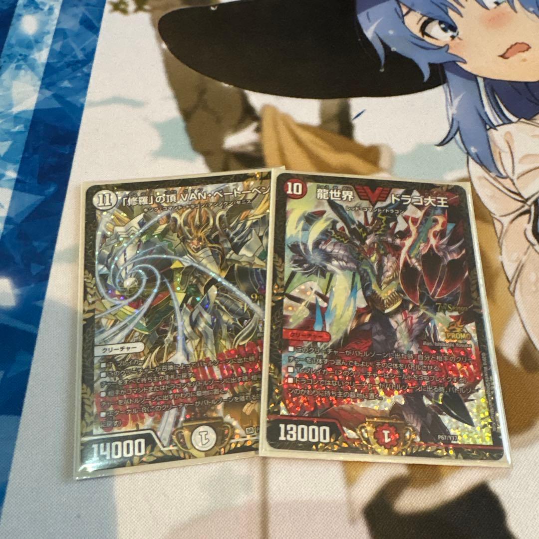 VANベートーベン　ドラゴ大王　プロモ