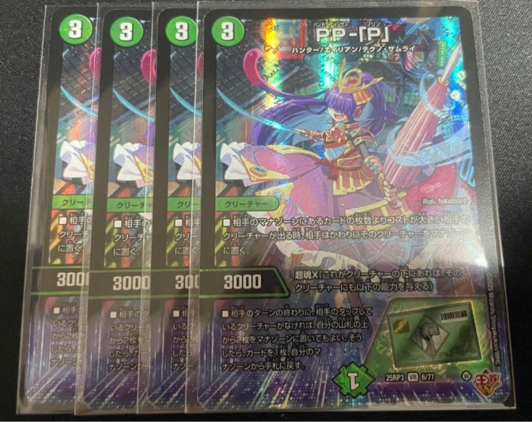 パンドラプリンセス　4枚