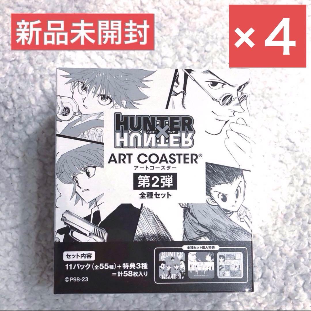 ハンターハンター アートコースター 未開封　4個