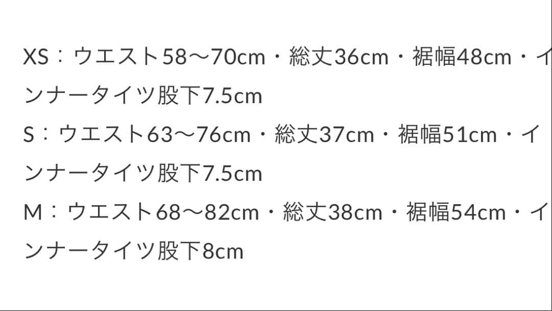 新品未使用品 ELDORESO ランニングスカート S