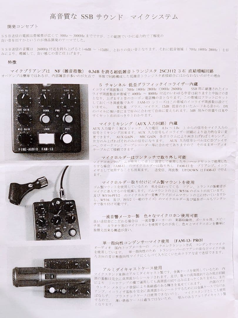 固定局用 高級スタンドマイクFAM-13 & シュアーSM58ファインオーディオ